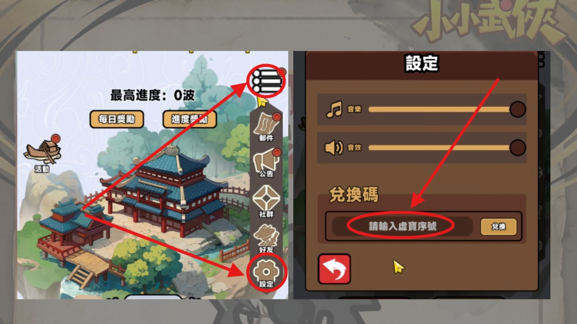 小小武俠禮包碼