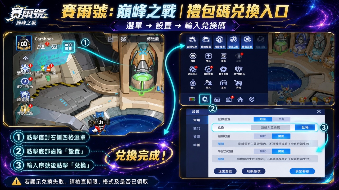 賽爾號：巔峰之戰