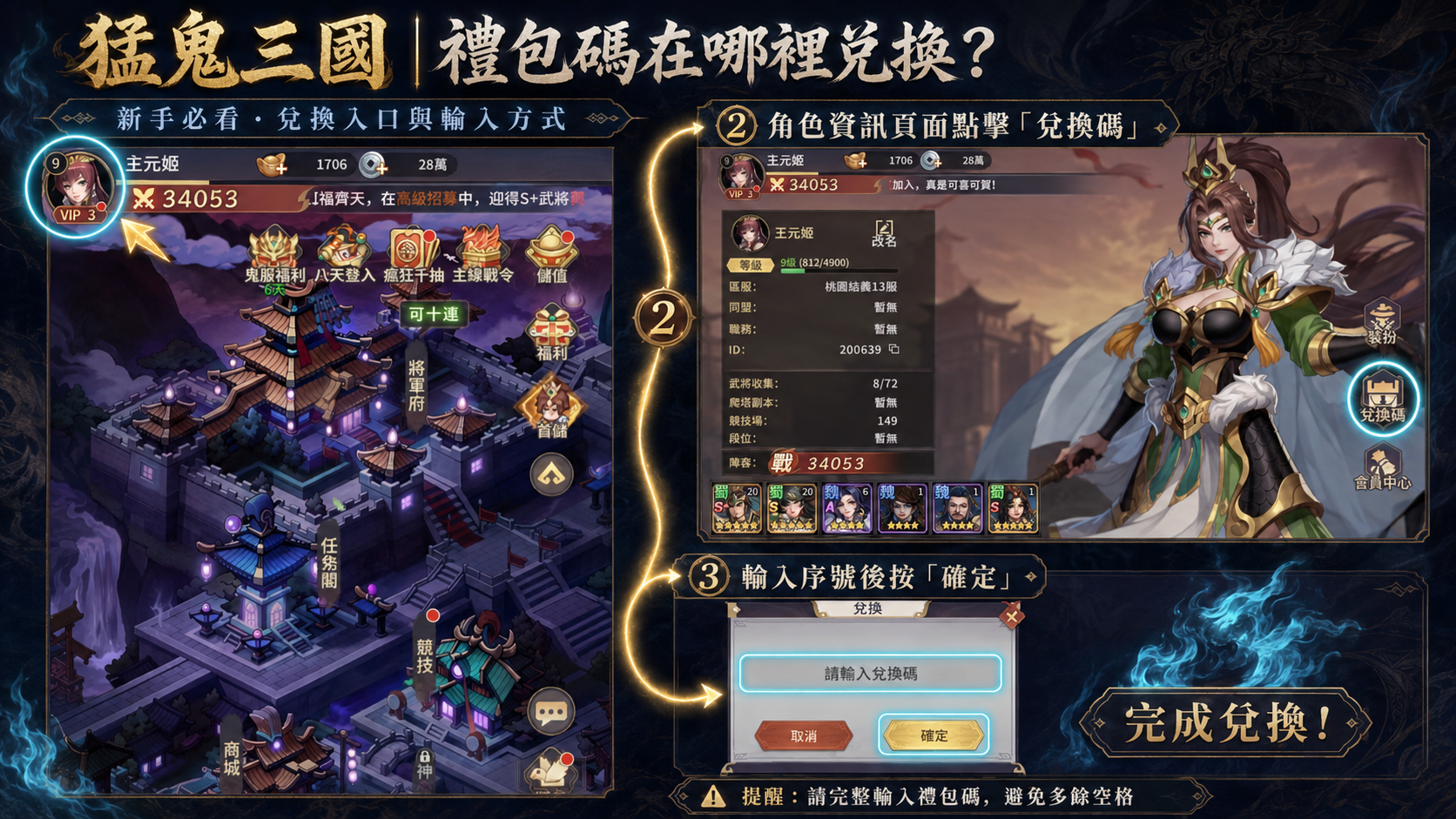 猛鬼三國禮包碼