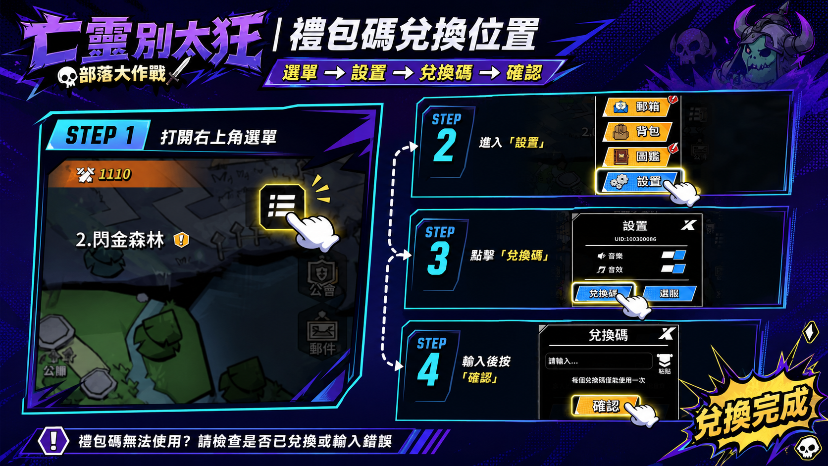 亡靈別太狂:部落大作戰禮包碼