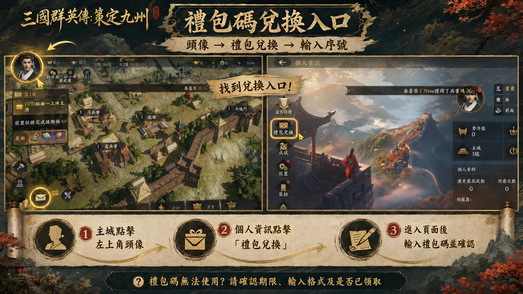 三國群英傳:策定九州禮包碼