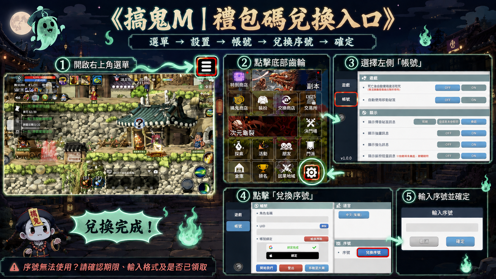 搞鬼M禮包碼