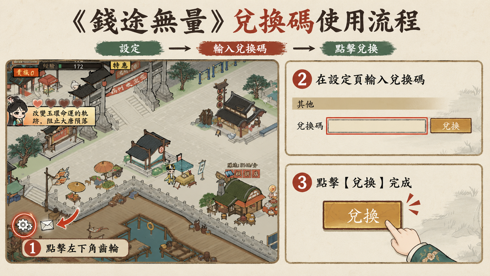 錢途無量兌換碼