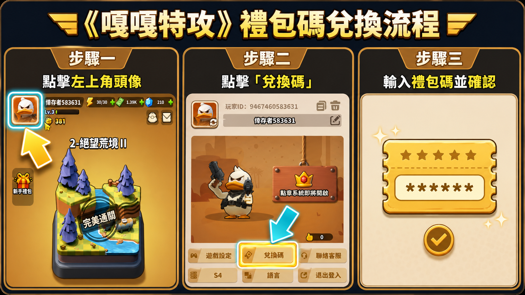 嘎嘎特攻兌換碼