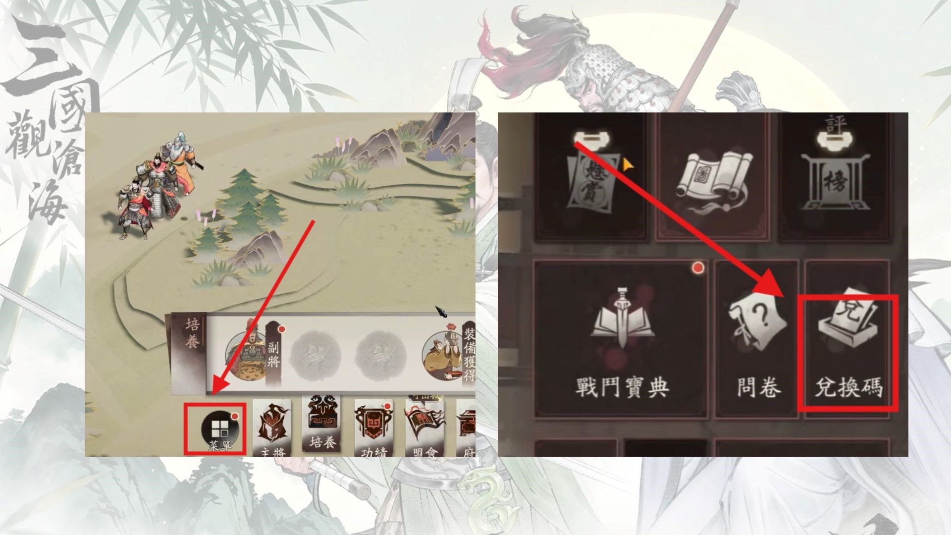三國觀滄海