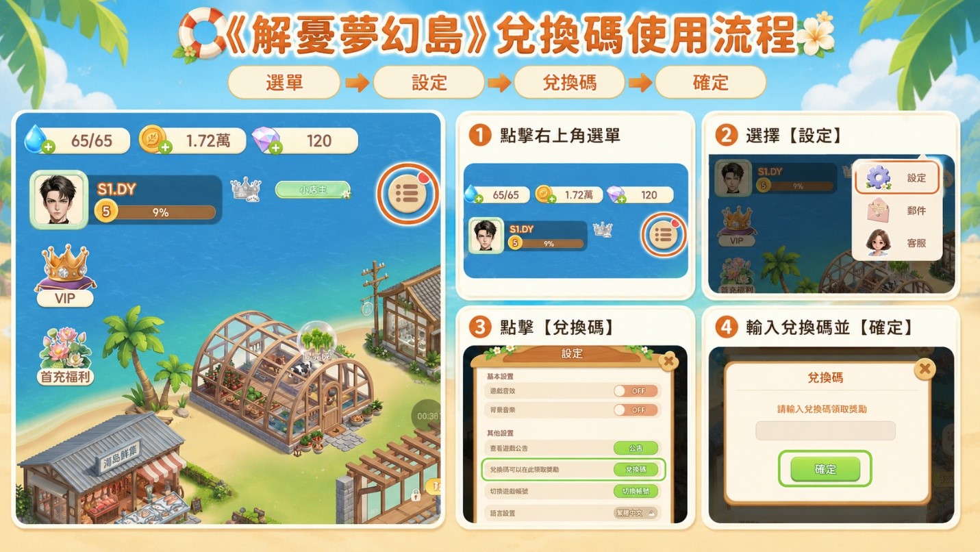 解憂夢幻島