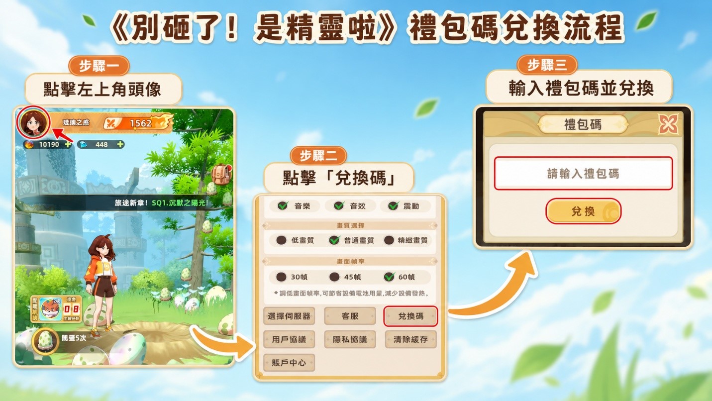 別砸了！是精靈啦