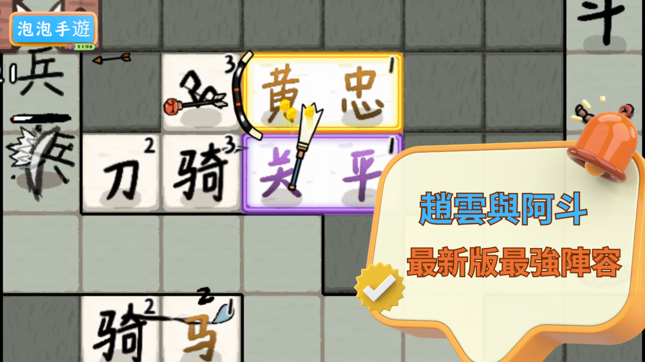 趙雲與阿斗