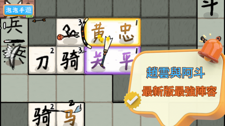 趙雲與阿斗