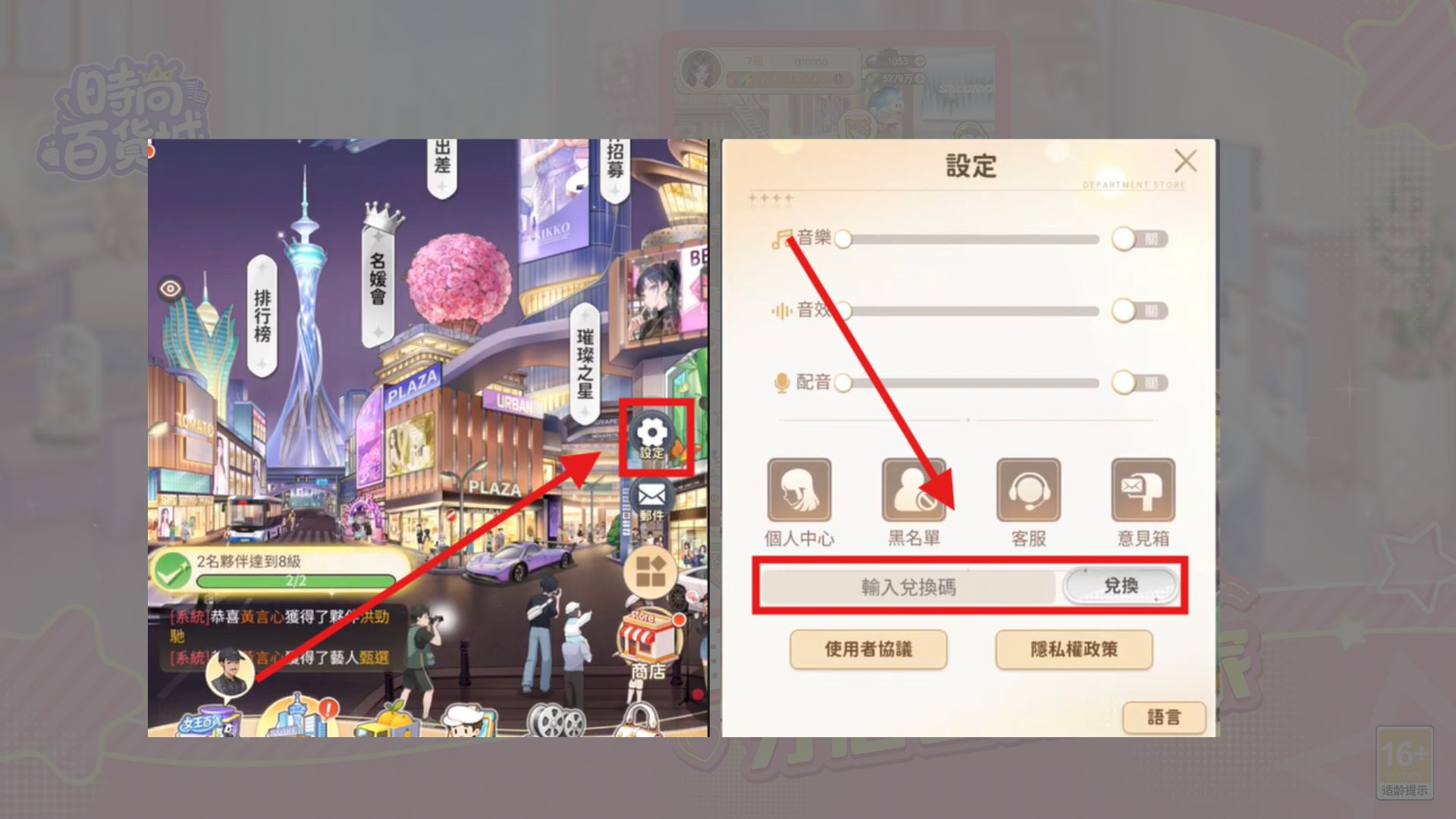 時尚百貨城禮包碼