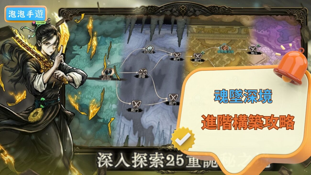 魂墜深境攻略