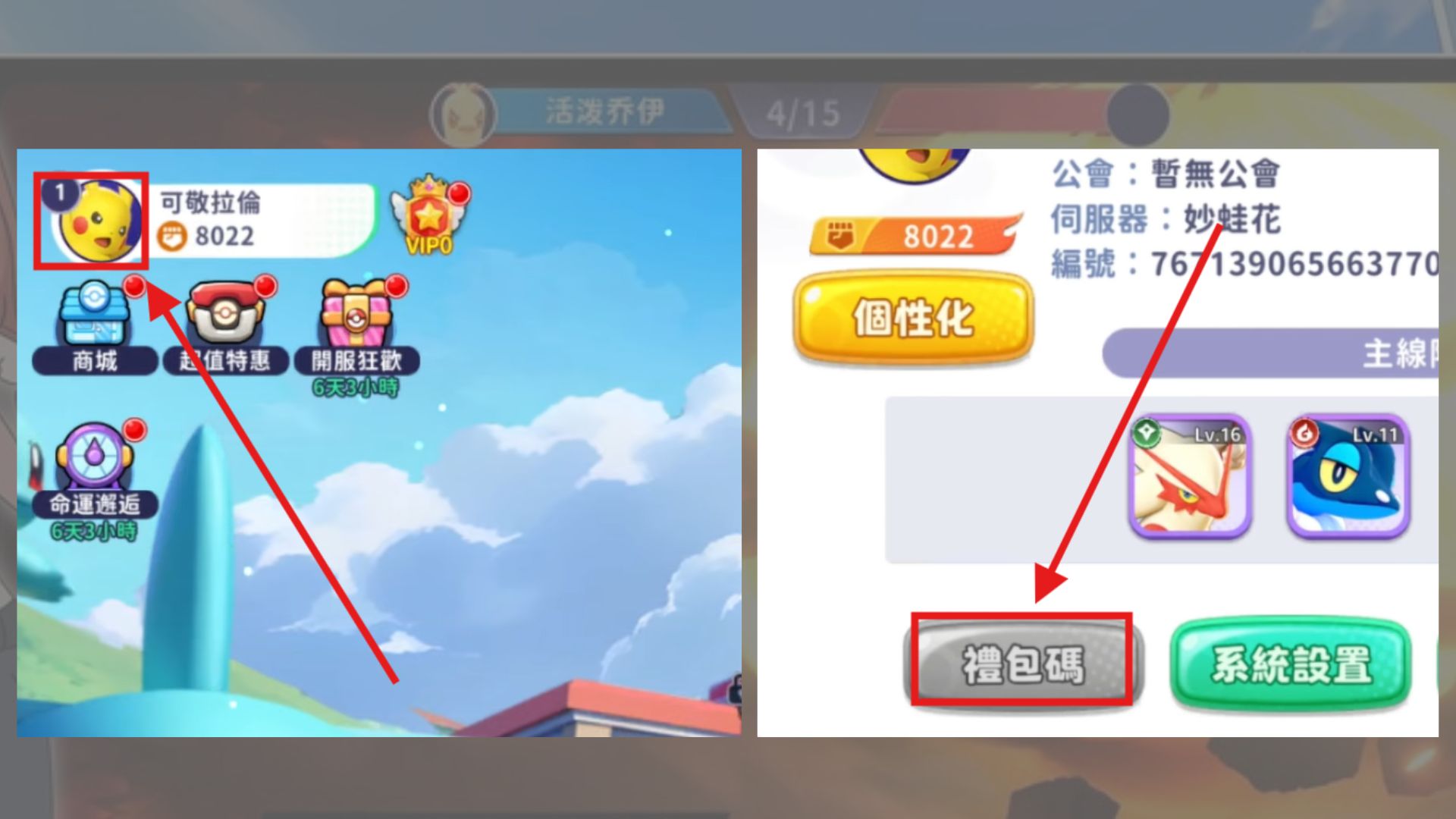 精靈進化之路禮包碼