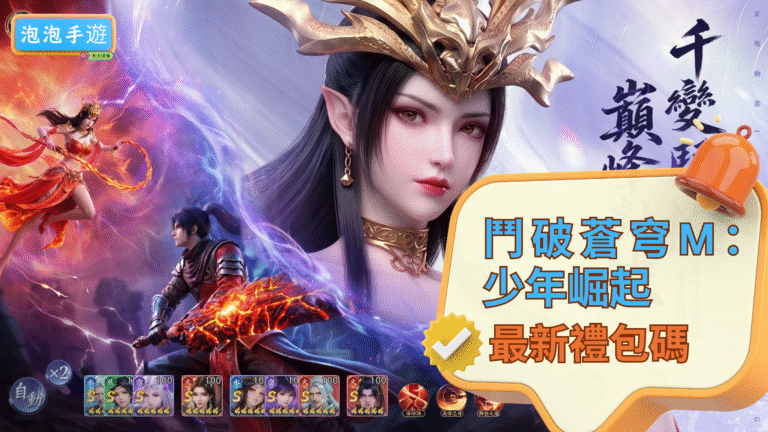 鬥破蒼穹M:少年崛起