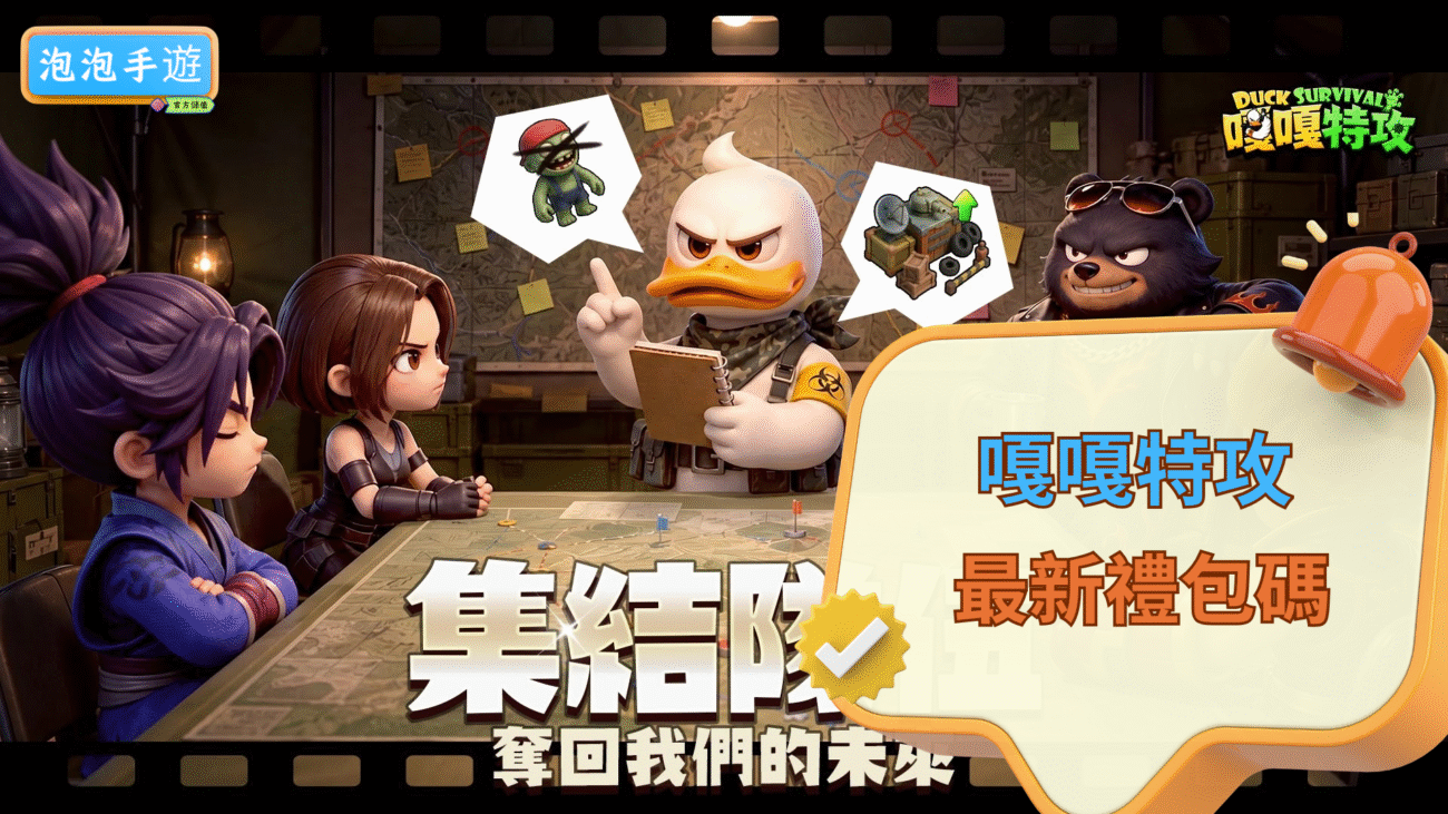 嘎嘎特攻兌換碼