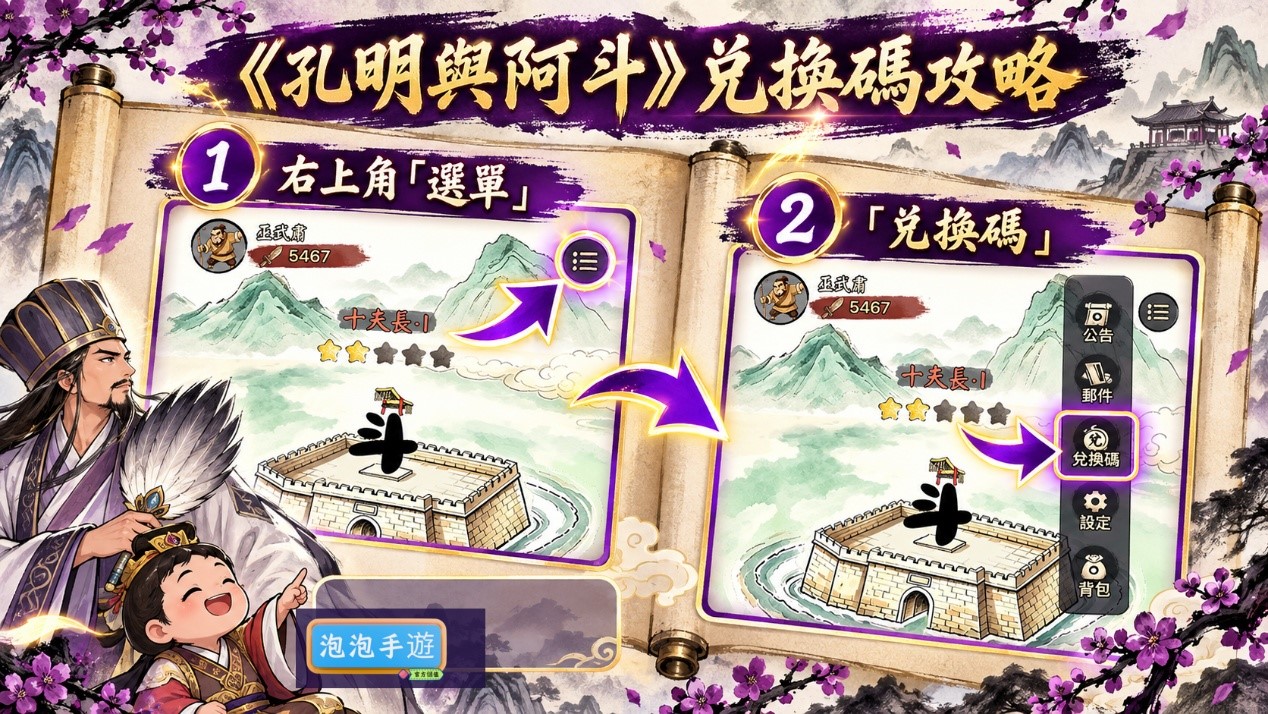 孔明與阿斗禮包碼