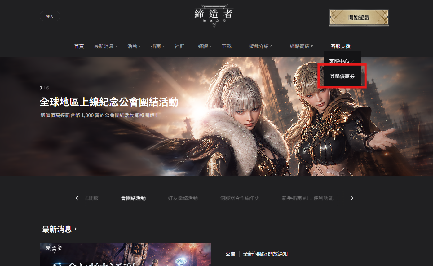 締造者：放逐之境禮包碼