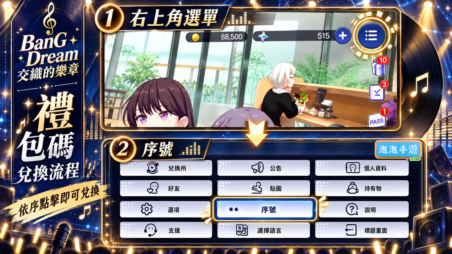 BanG Dream! 交織的樂章