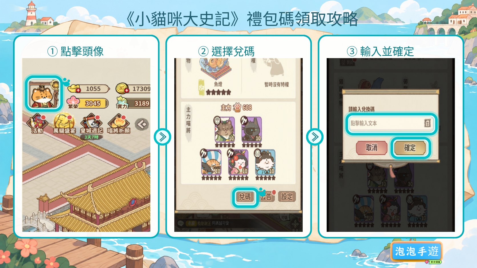 小貓咪大史記禮包碼