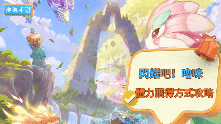 閃耀吧！嚕咪