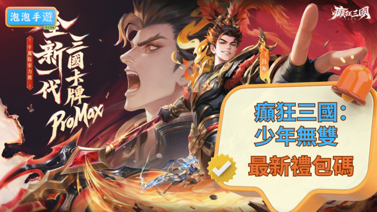 癲狂三國:少年無雙