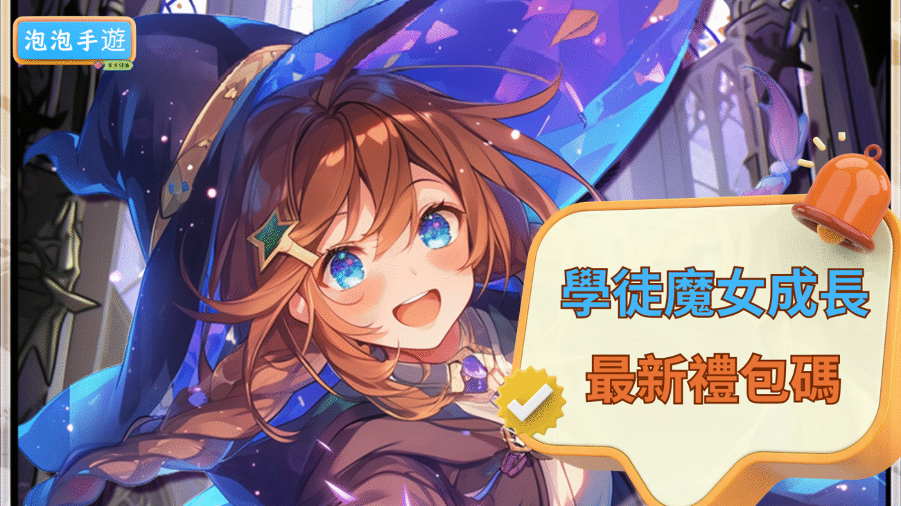 學徒魔女成長記
