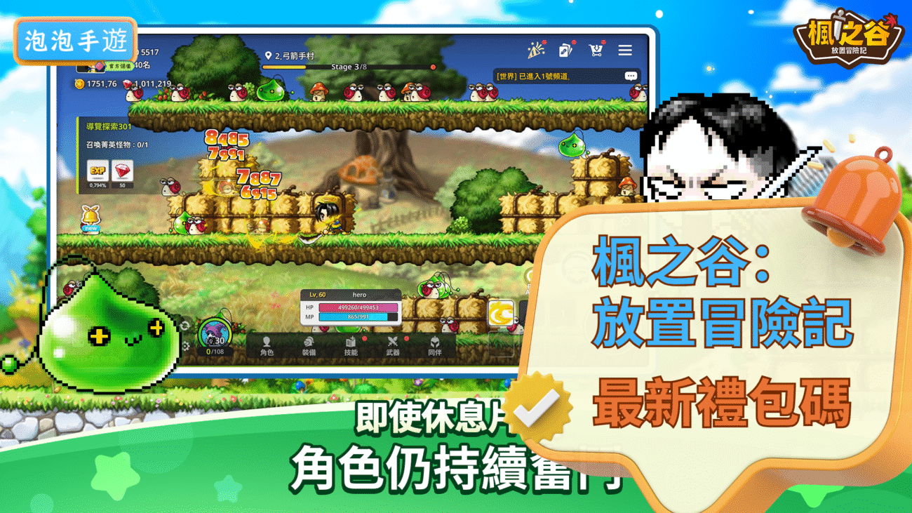 楓之谷：放置冒險記