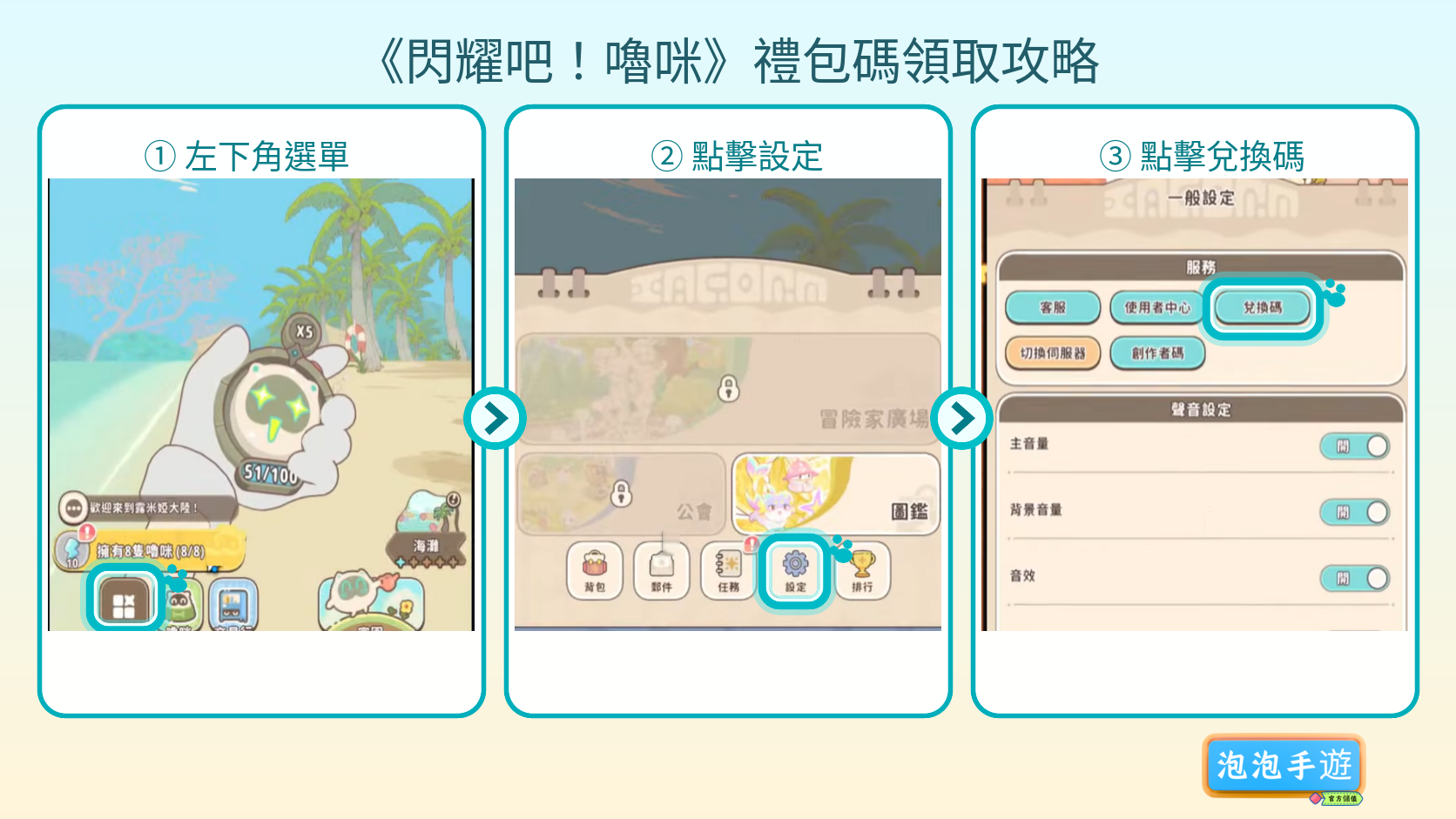 閃耀吧！嚕咪