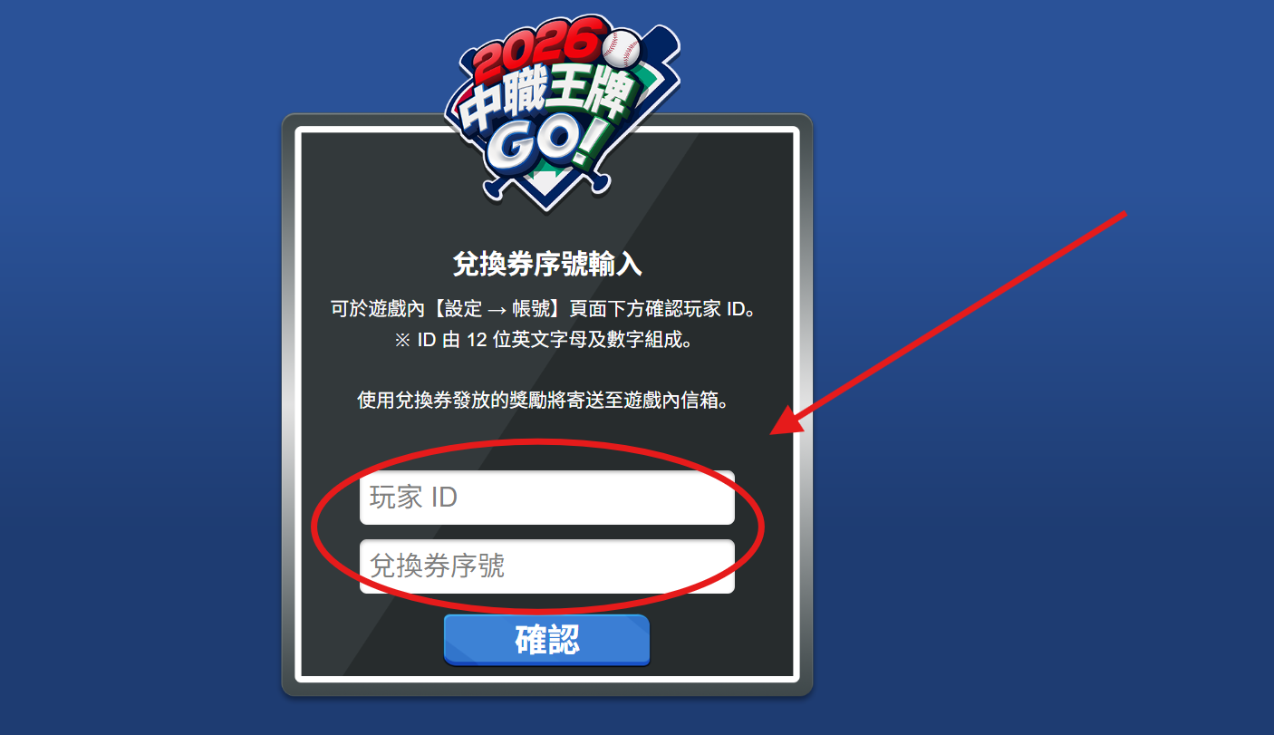 2026中職王牌GO