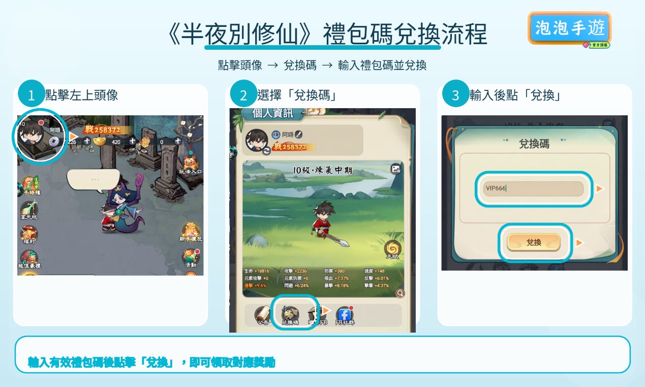 半夜別修仙