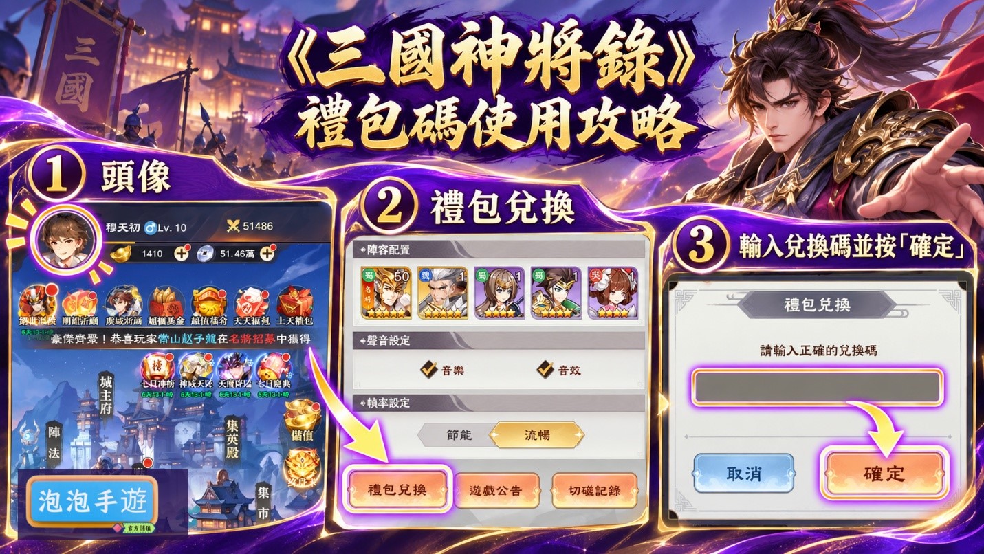 三國神將錄