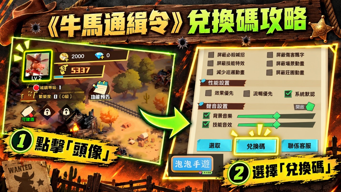 牛馬通緝令