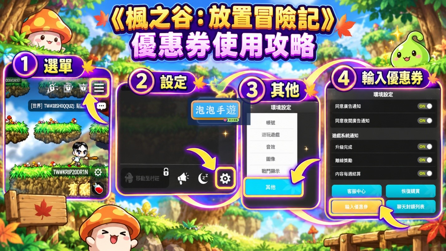 楓之谷：放置冒險記