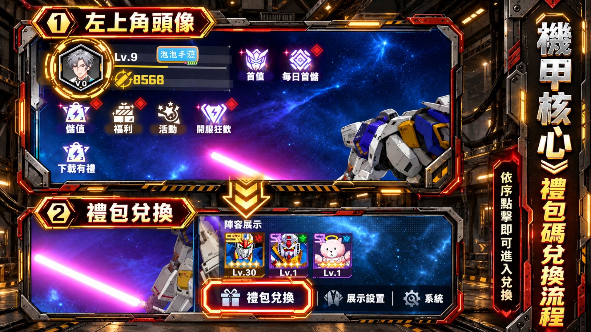 機甲核心