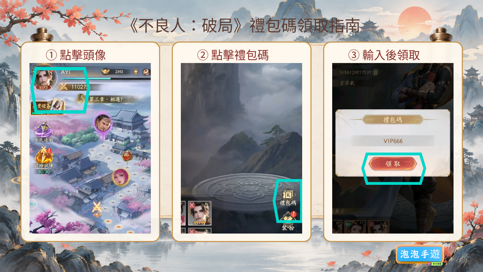 不良人:破局