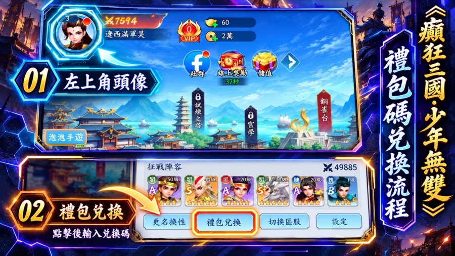 癲狂三國:少年無雙