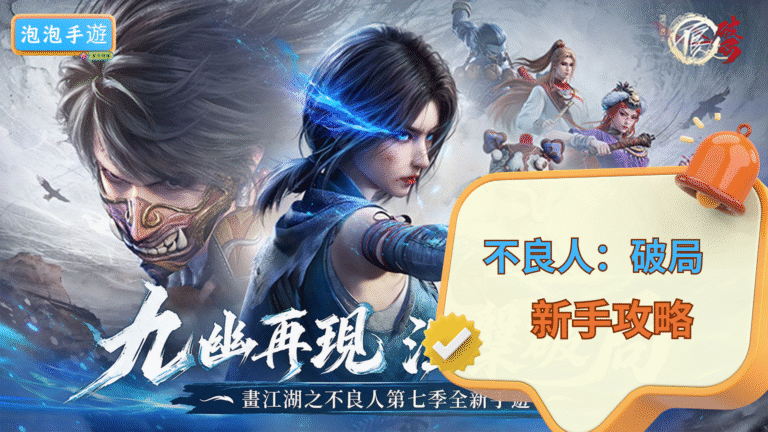 不良人:破局