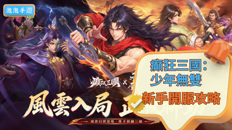 癲狂三國:少年無雙