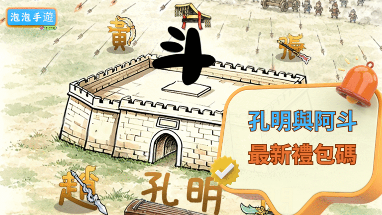 孔明與阿斗