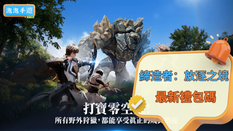締造者：放逐之境