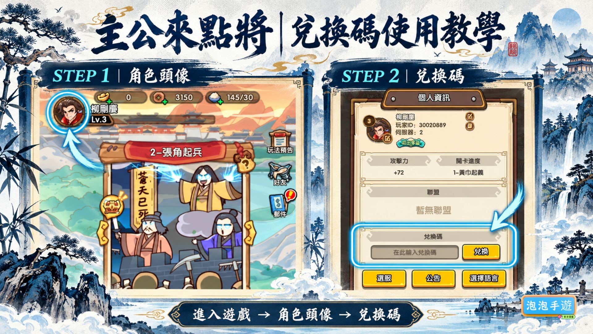 主公來點將禮包碼