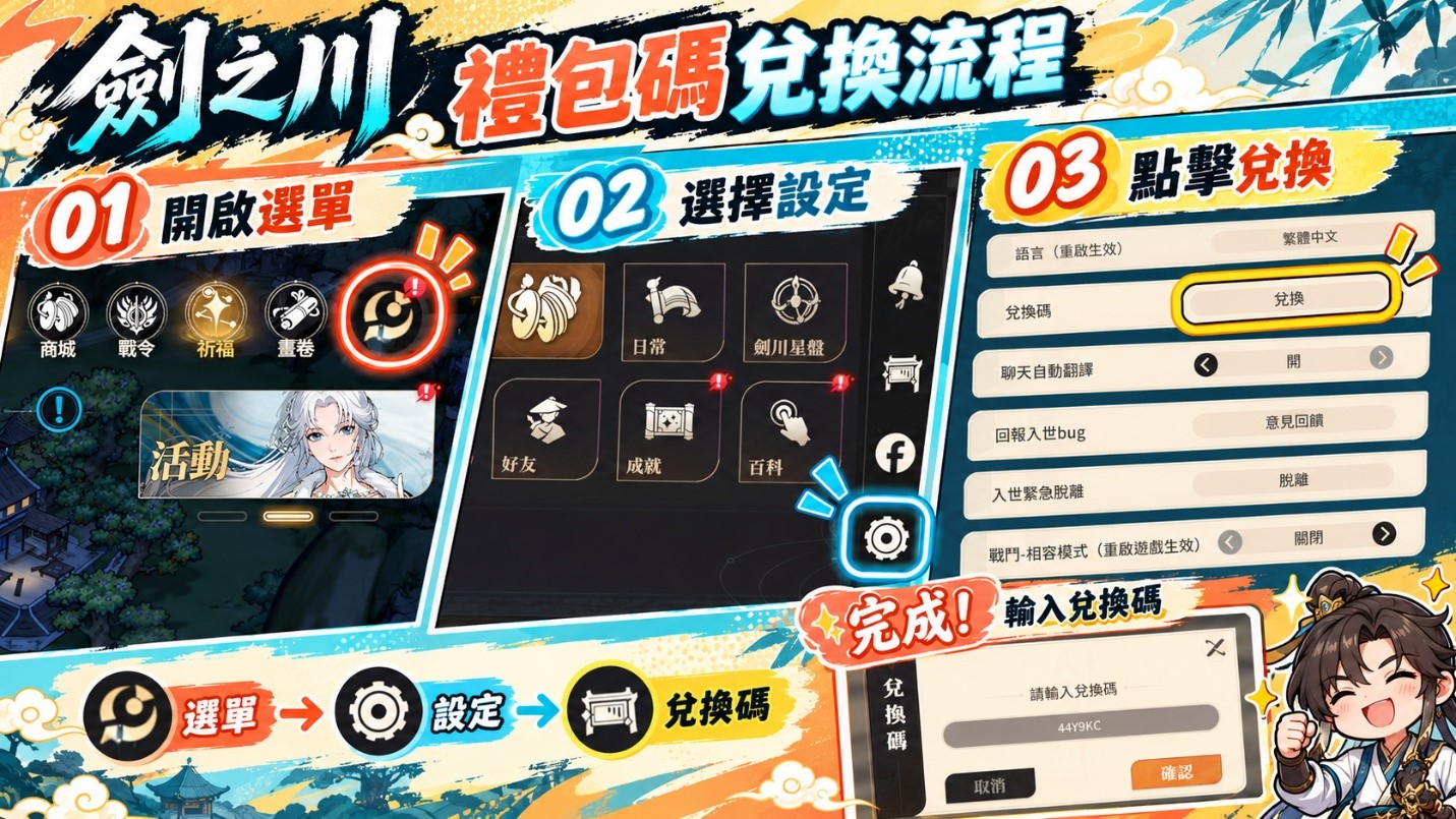 劍之川