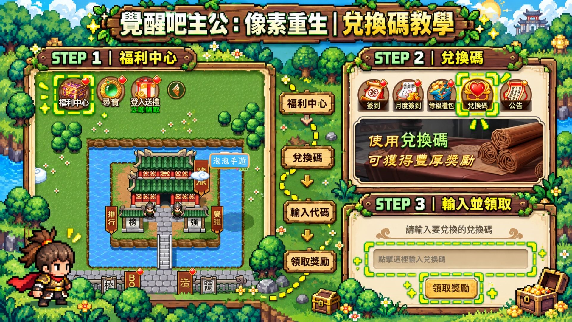 覺醒吧主公像素重生禮包碼