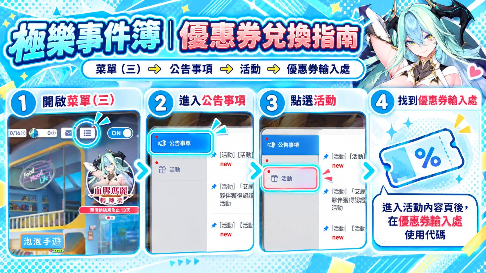 極樂事件簿