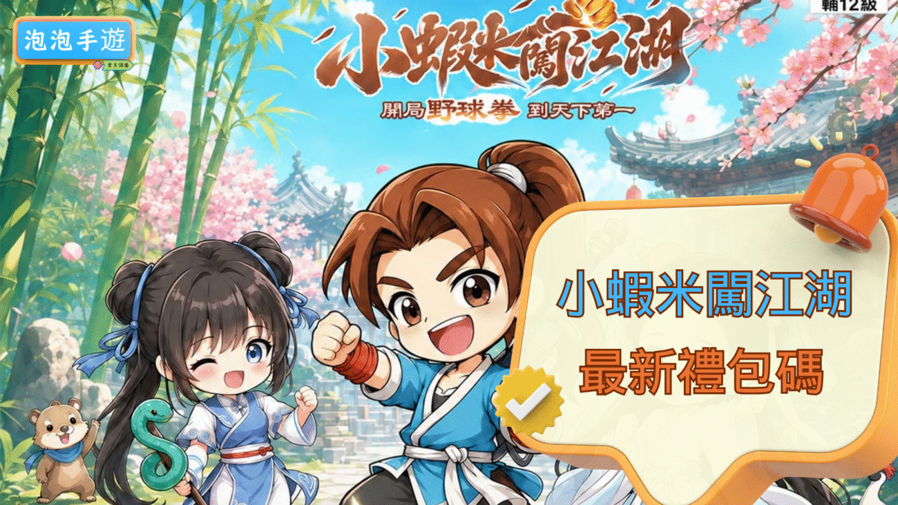 小蝦米闖江湖：開局野球拳到天下第一
