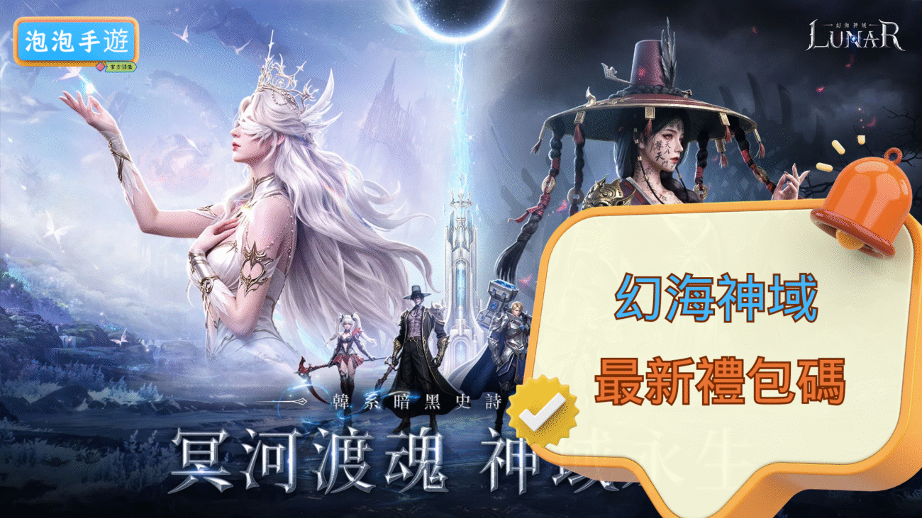 LUNAR：幻海神域