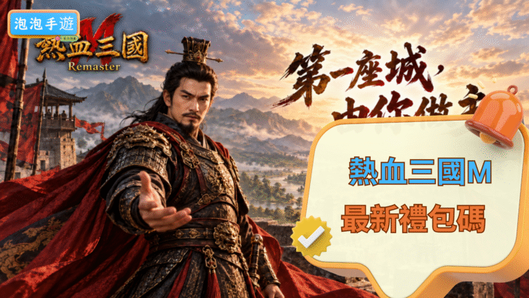 熱血三國M