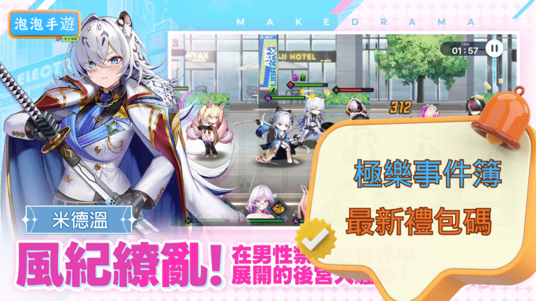 極樂事件簿