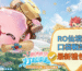 RO仙境傳說：口袋戰記