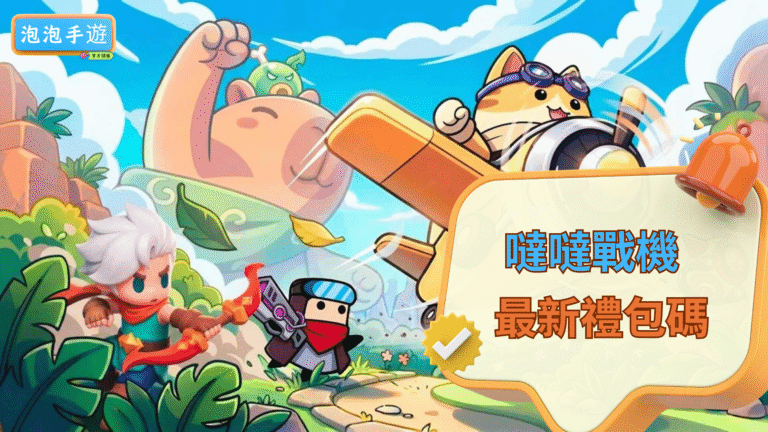 噠噠戰機