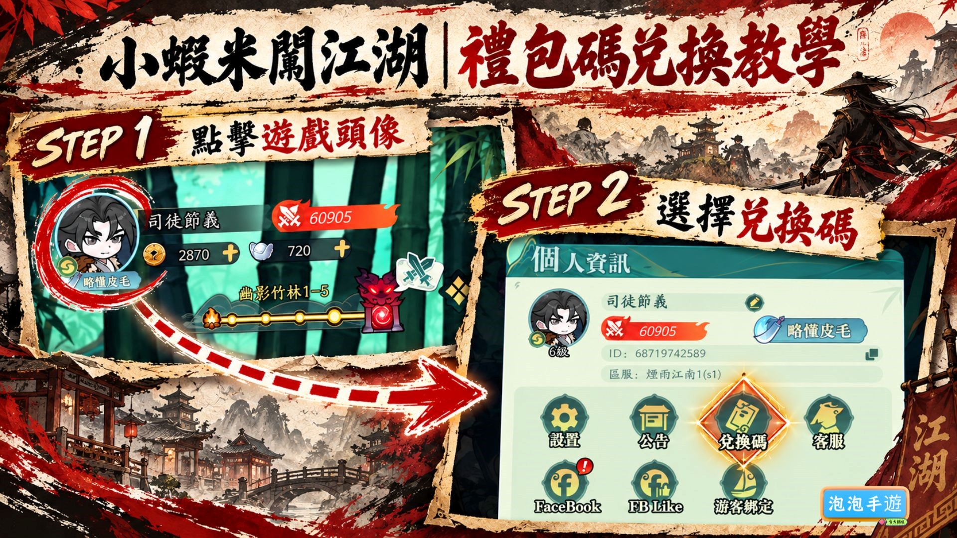 小蝦米闖江湖